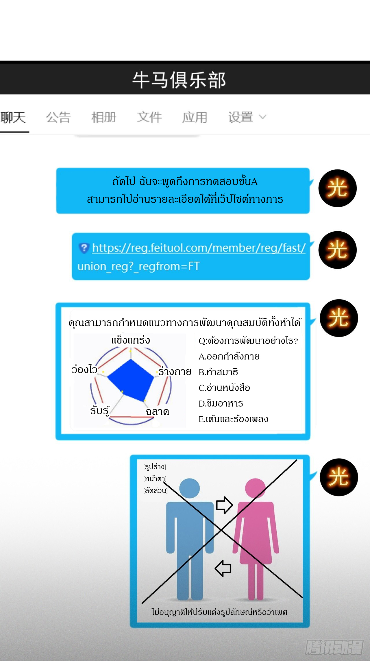 ผมโหดที่สุดในเกมนี้นะครับ ตอนที่ 8 หน้า 35