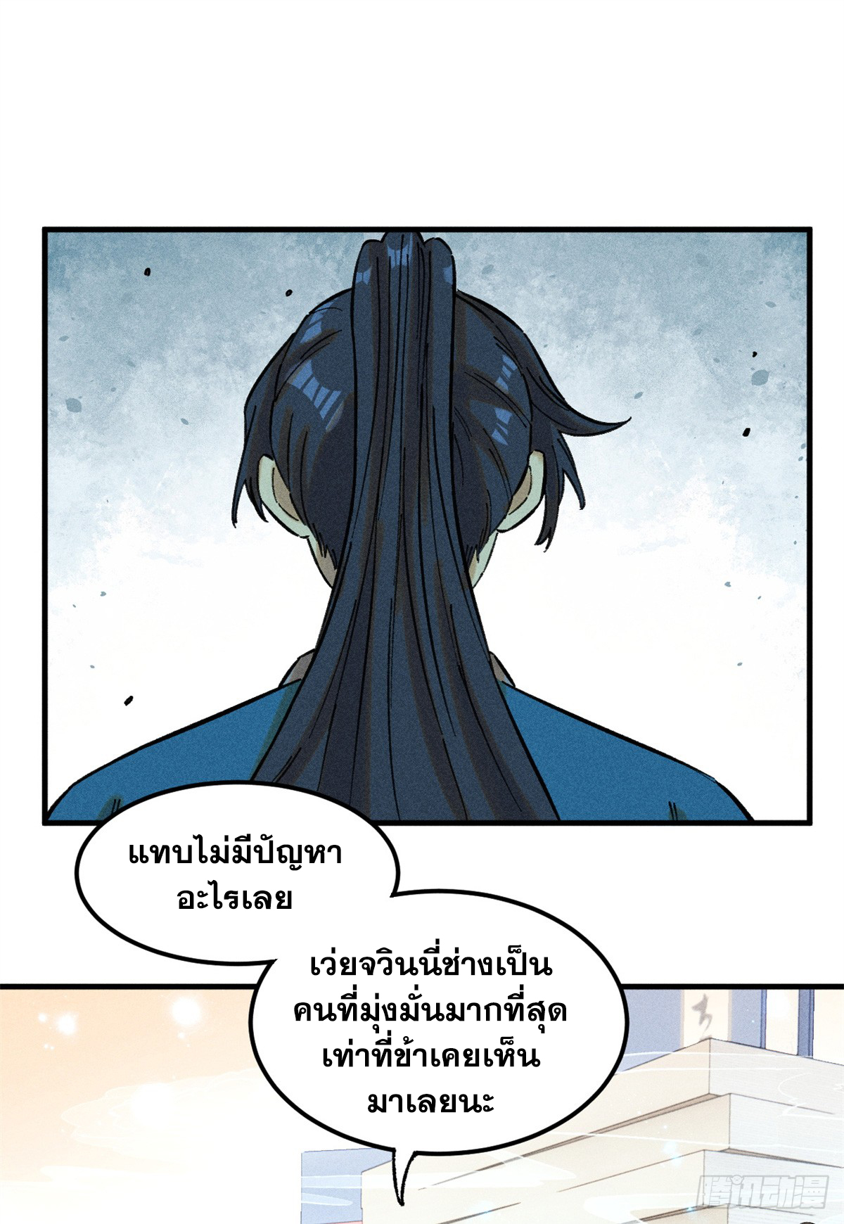 สุภาพชนเว่ยผู้ไม่ยี่หระต่อความตาย ตอนที่ 14 หน้า 2