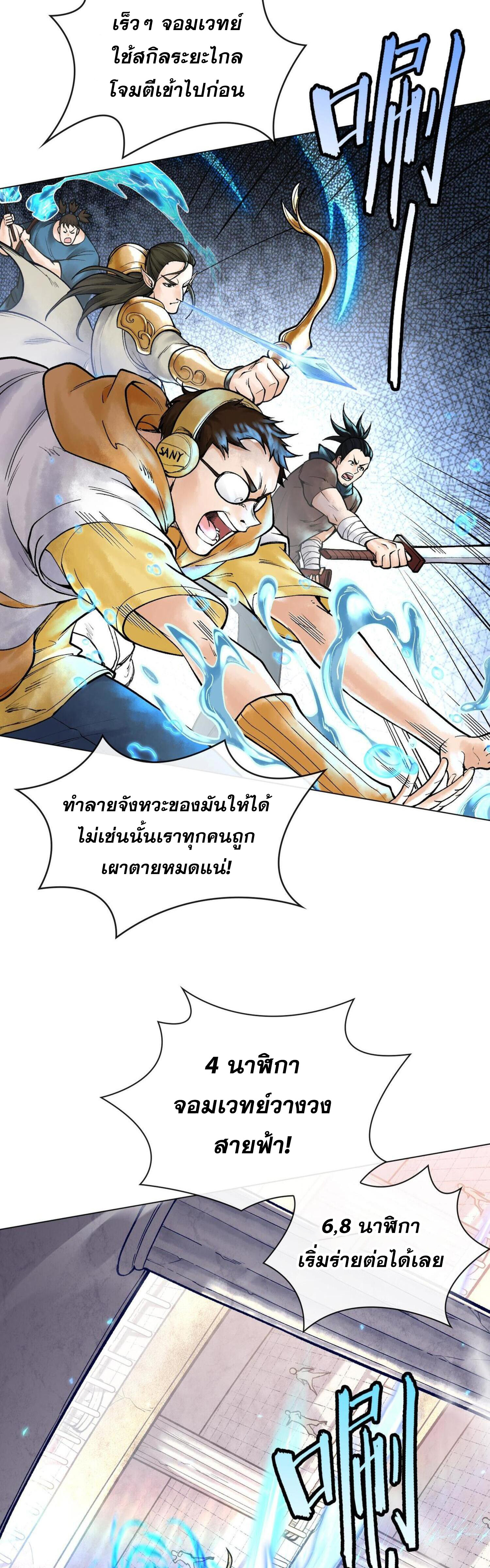 ปรามาสแห่งเทพ ตอนที่ 7 หน้า 5