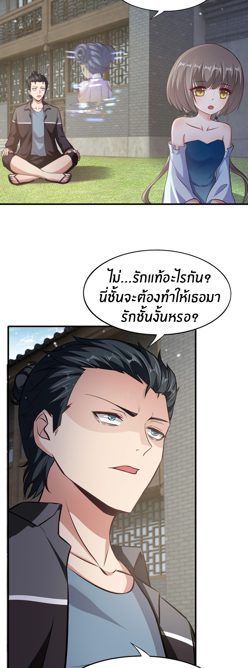 ขอล่ะอย่าเป็นที่ 1 เลย ตอนที่ 64 หน้า 32