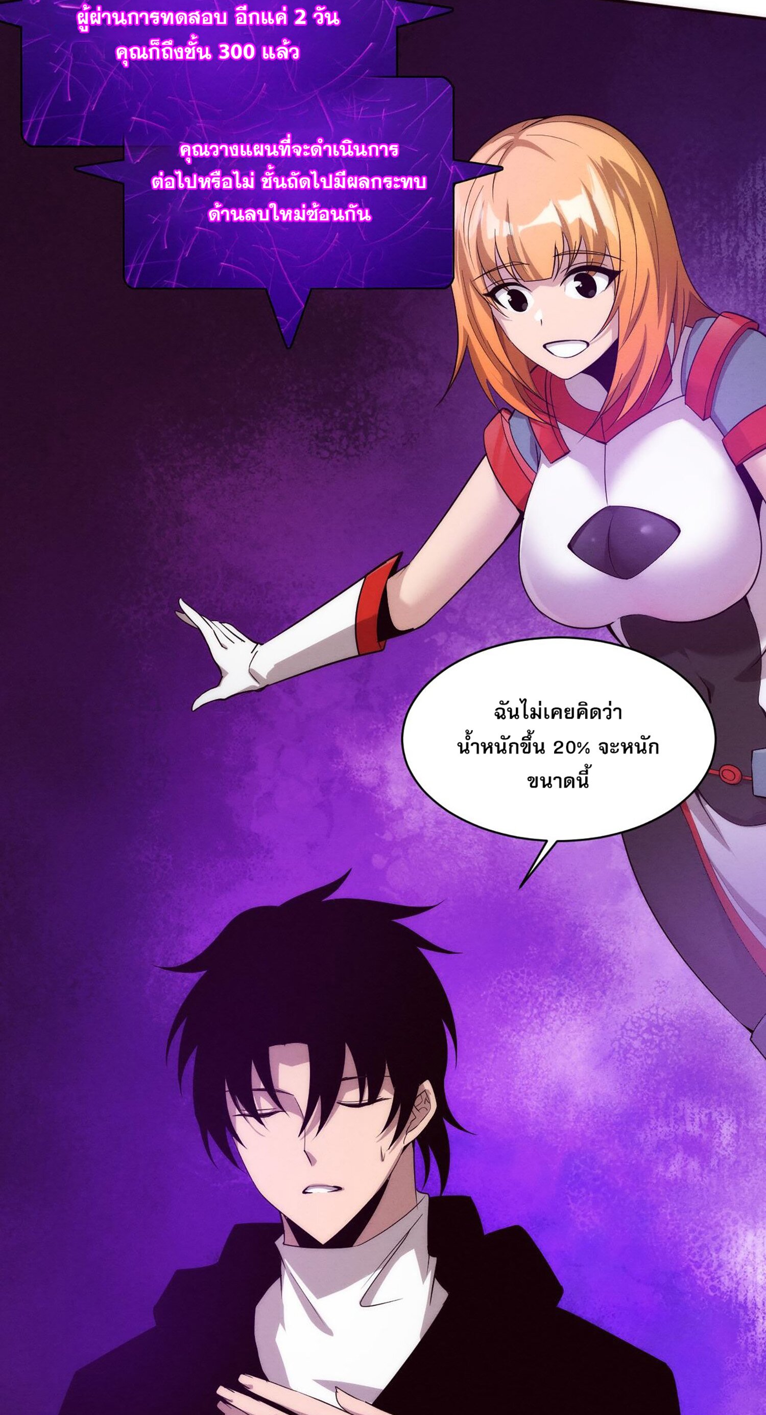 The Frenzy Of Evolution ตอนที่ 66 หน้า 7