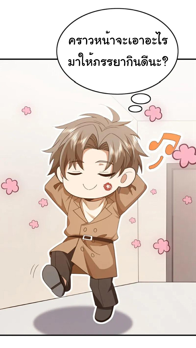 Chu Chen, the trash son-in-law ตอนที่ 113 หน้า 27