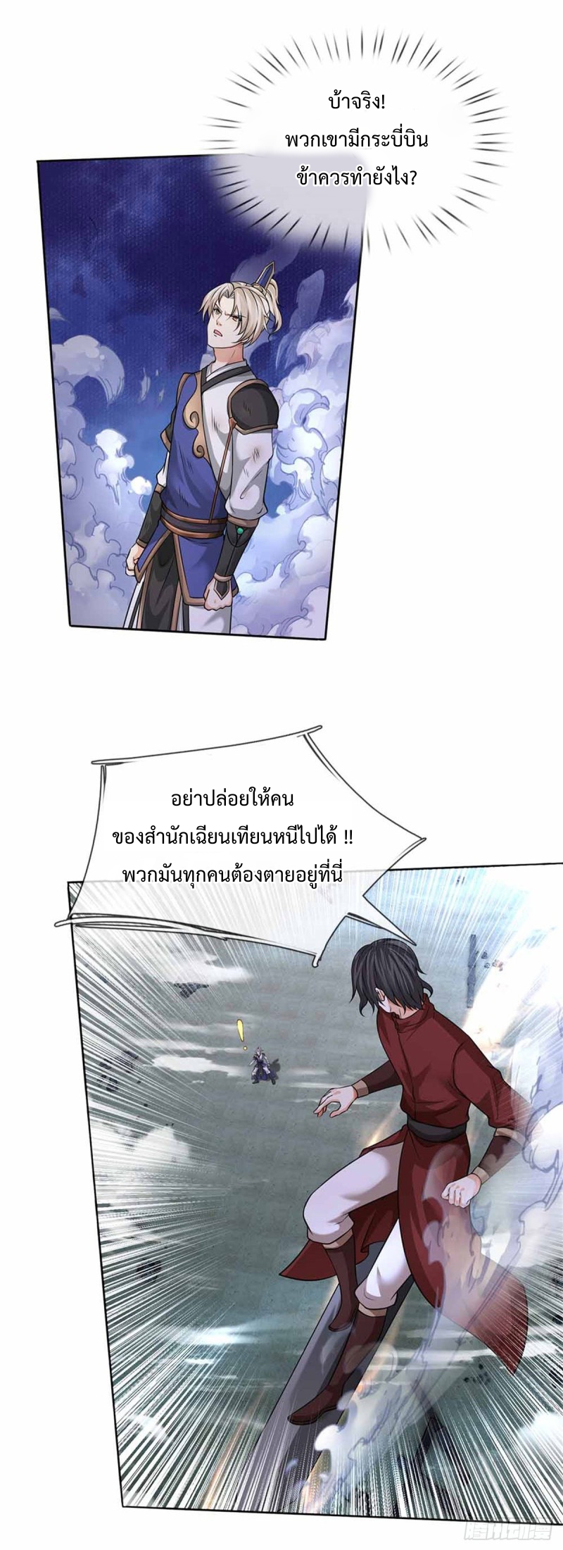 ข้ามีระบบโจมตีไร้ขีดจำกัด ตอนที่ 1 หน้า 31