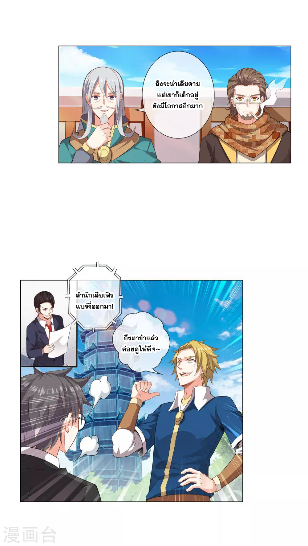 การจุติของมหาเวทย์ ผู้ไร้พ่าย ตอนที่ 9 หน้า 17