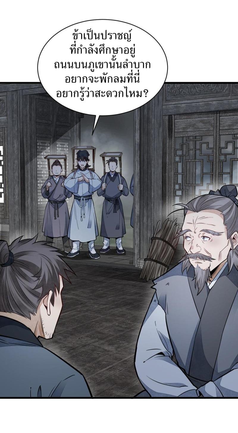 Lan Ke Qi Yuan ตอนที่ 126 หน้า 19