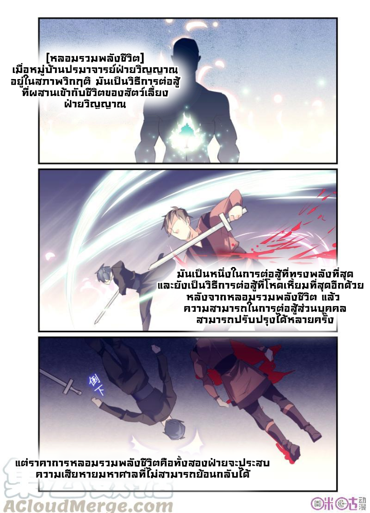 การกลับมาของจิ่วฉวน ตอนที่ 17 หน้า 2