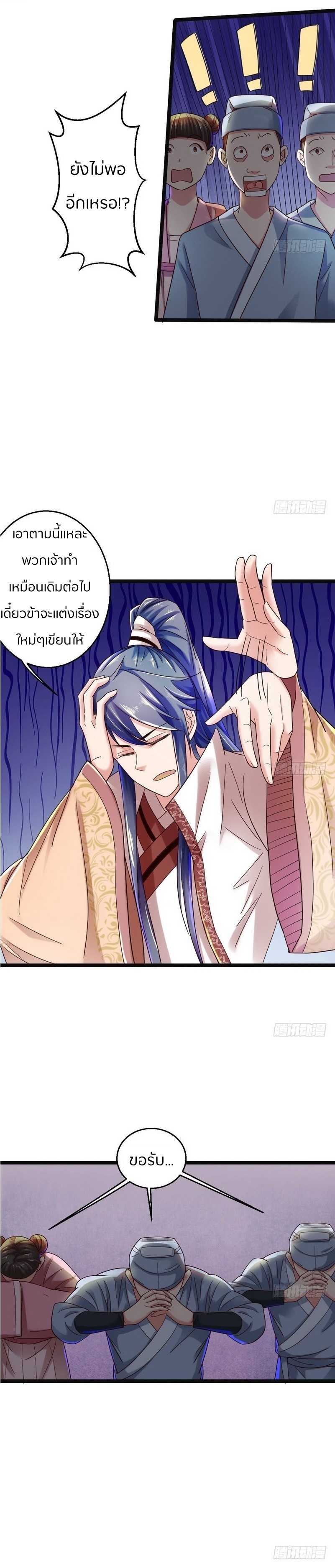 1.เรียกข้าว่าจอมมาร ตอนที่ 6 หน้า 5
