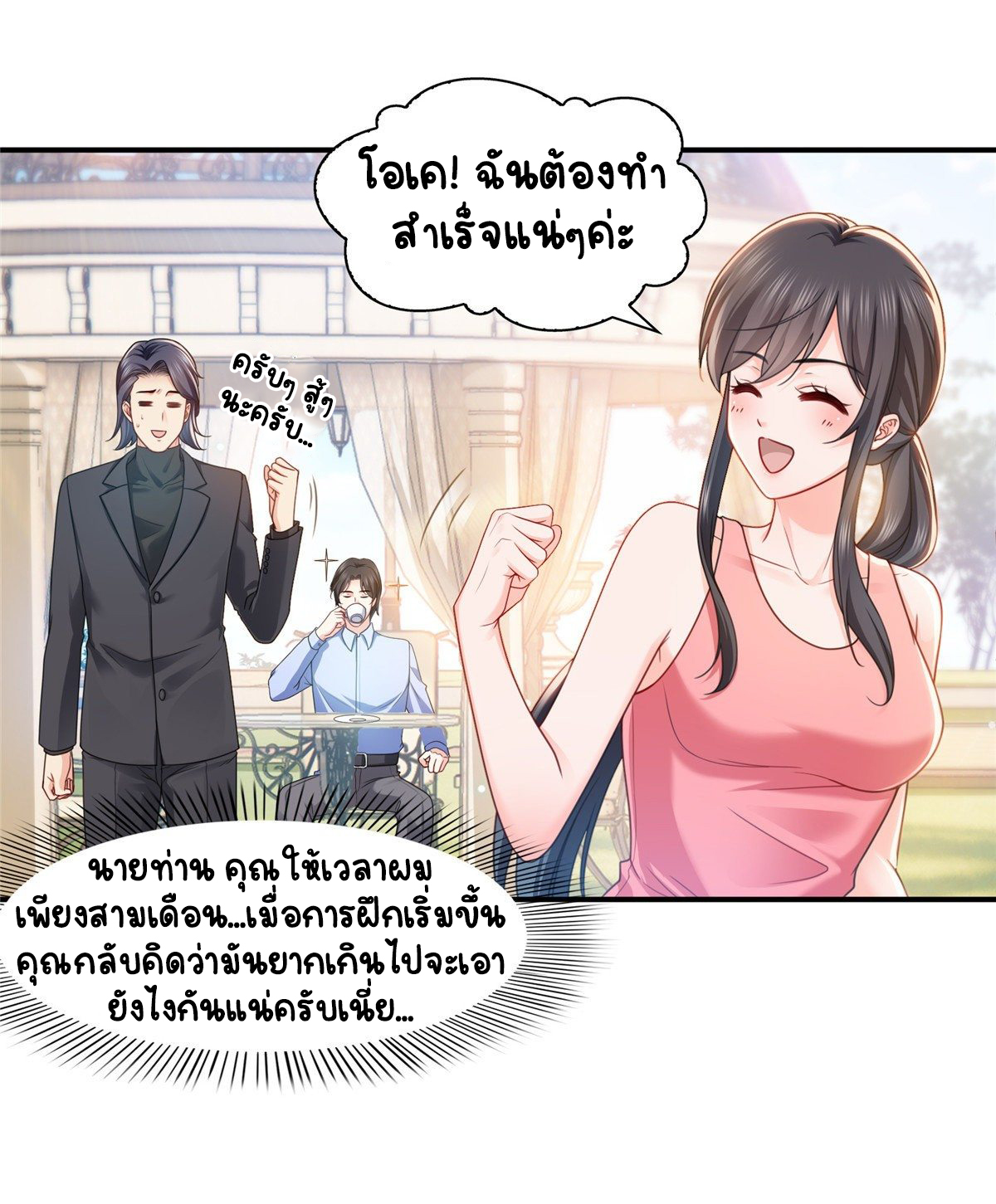 (ชนจีน)Perfect Secret Love The Bad New Wife Is a Little Sweet ตอนที่ 132 หน้า 27