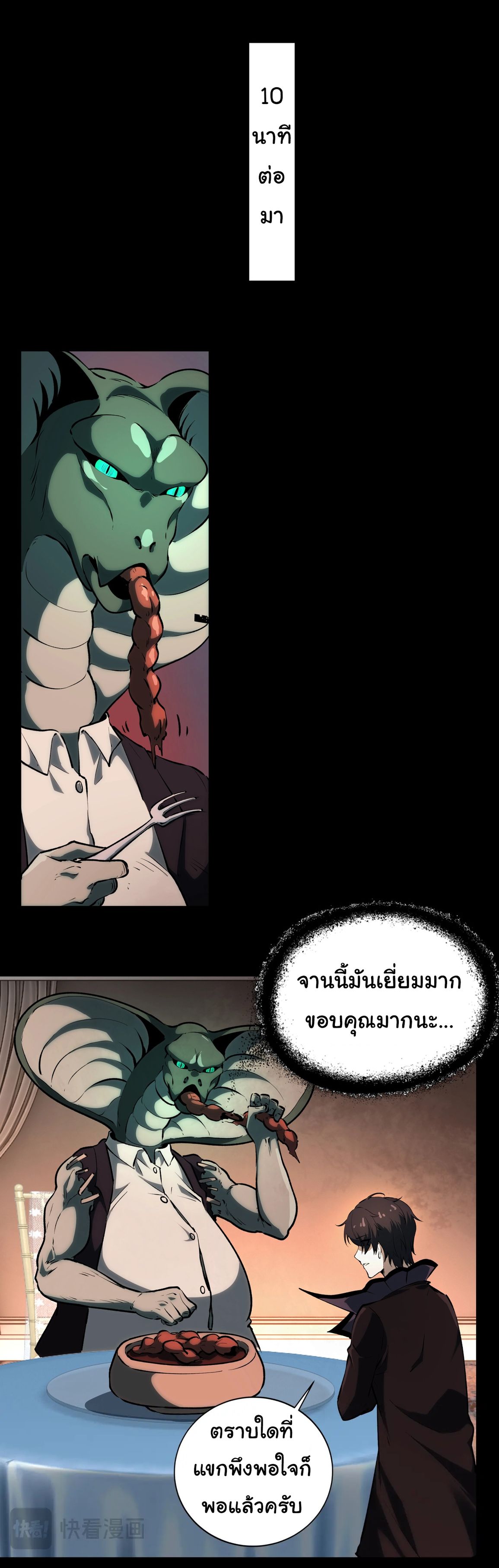 I Play the Horror World as a Simulation Game ตอนที่ 5 หน้า 5