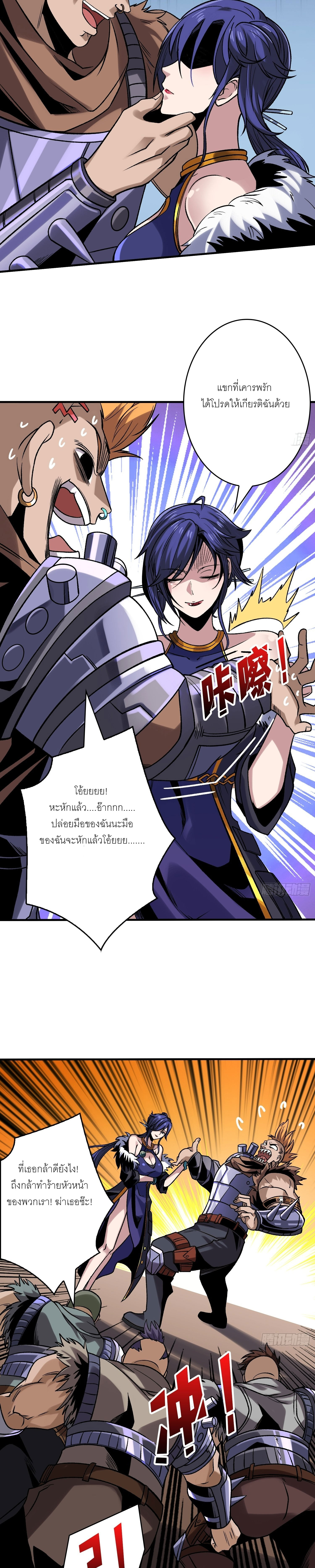 (ชนจีน) IT STARTS WITH A KINGPIN ACCOUNT - จุติจอมราชัน ตอนที่ 244 หน้า 6
