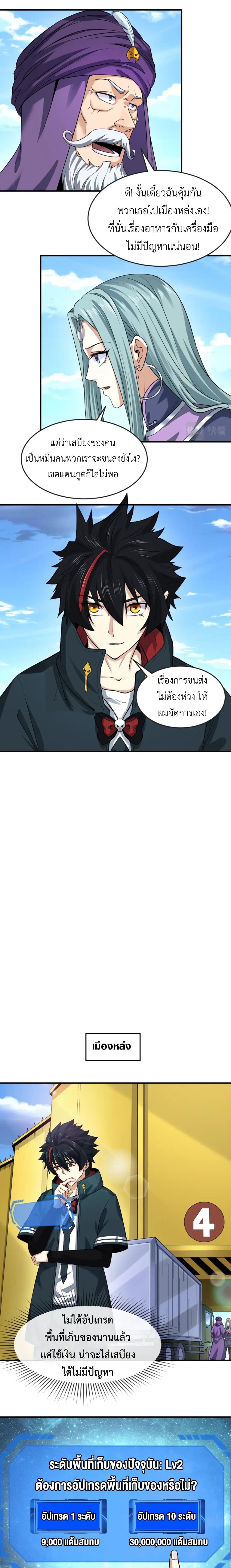 Era of the Haunted - ยุคสมัยแห่งภูตผี ตอนที่ 85 หน้า 7