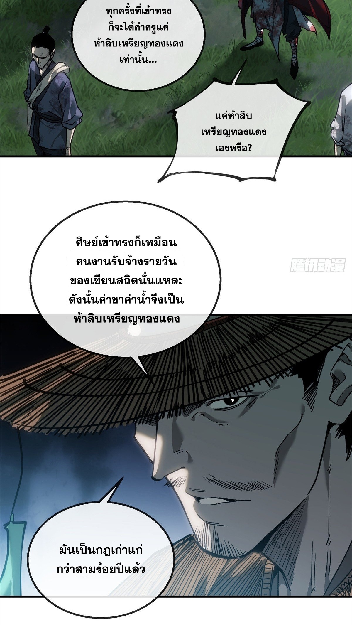 Dao of the Bizarre Immortal เซียนมรรคพิกล คนวิปลาส ตอนที่ 56 หน้า 7