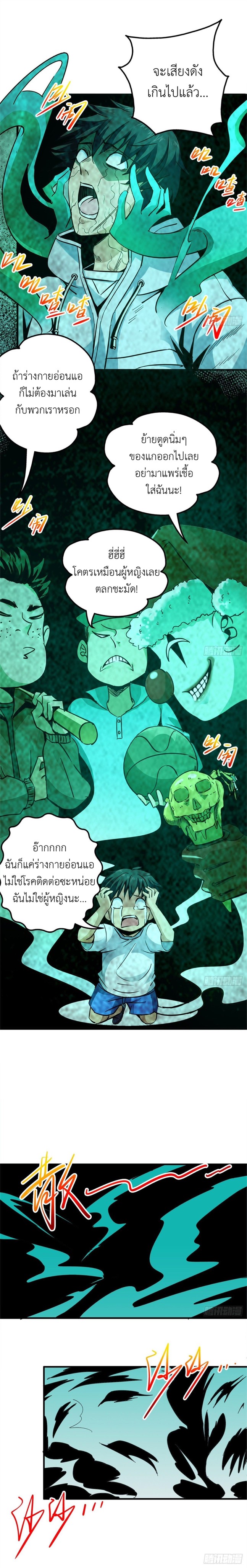 รถไฟสายเหนือ ขบวนที่ 47 ตอนที่ 6 หน้า 3