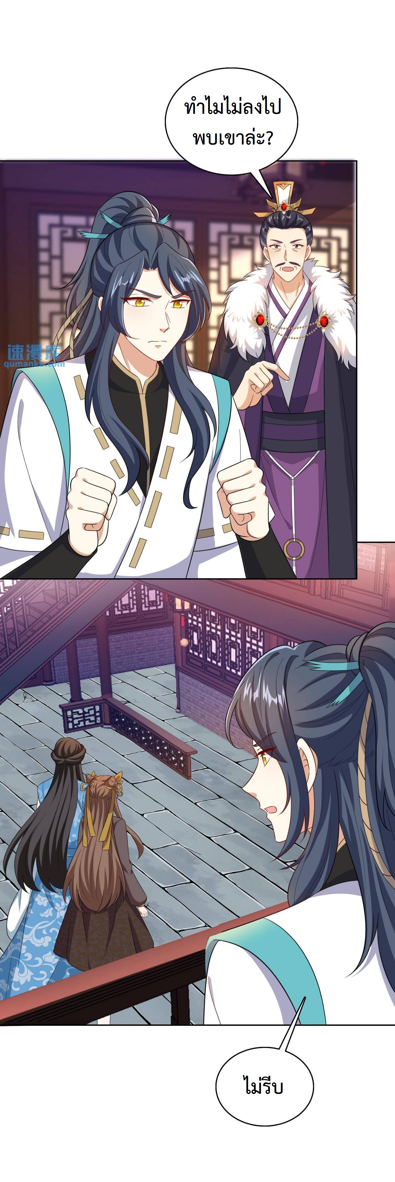 ปีศาจที่ไร้เทียมทานในโลก ตอนที่ 131 หน้า 3