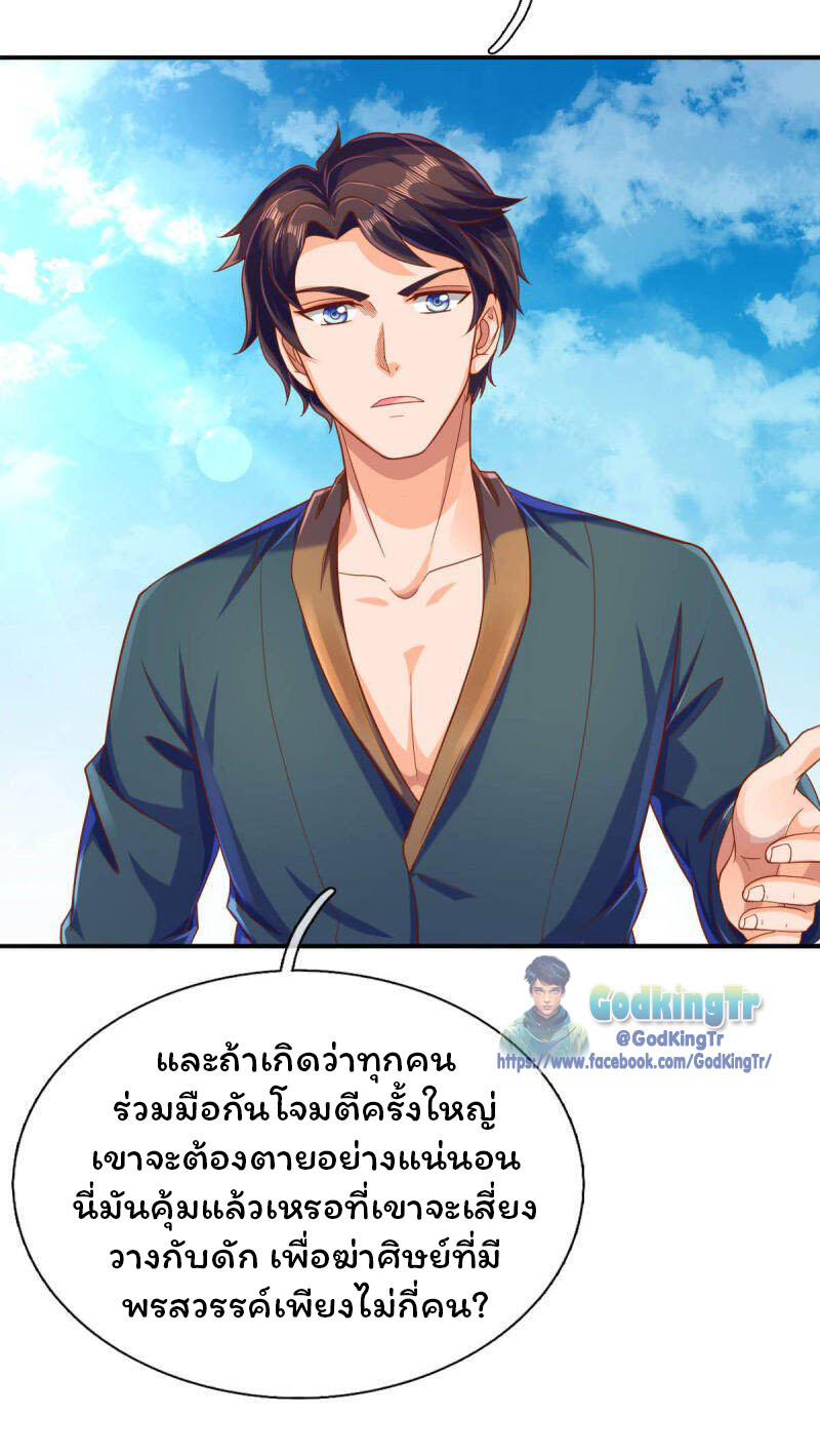 ราชาเทพนิรันดร์ (Eternal god king) ตอนที่ 251 หน้า 18