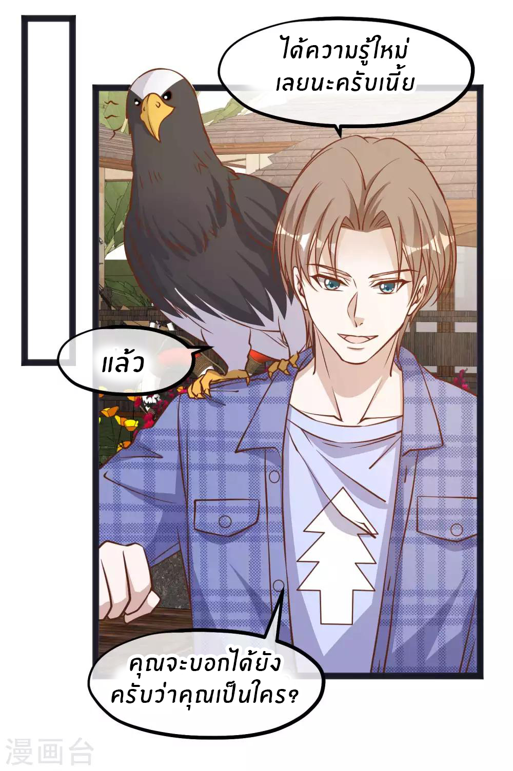 God Fisherman ตอนที่ 110 หน้า 11