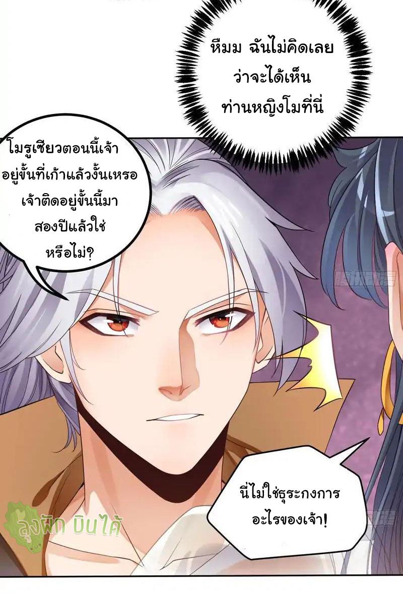 ETERNAL EMPEROR ตอนที่ 6 หน้า 21