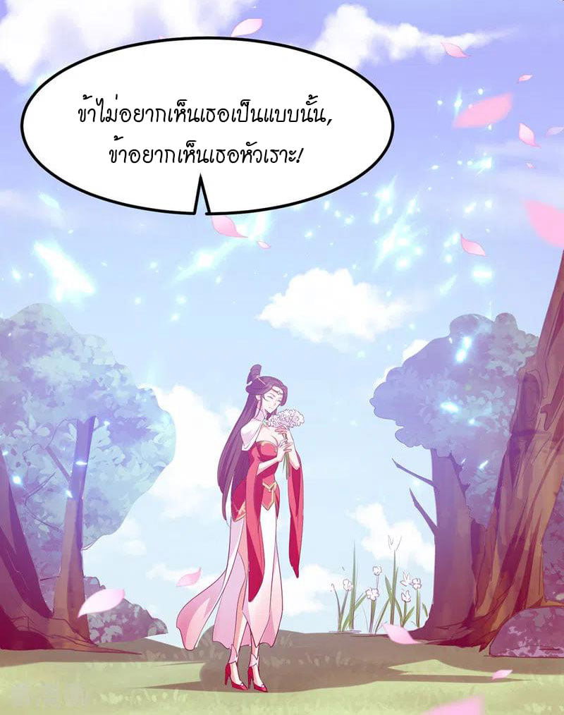 จิตวิญญาณที่ไม่มีใครเทียบเคียง ตอนที่ 53 หน้า 25