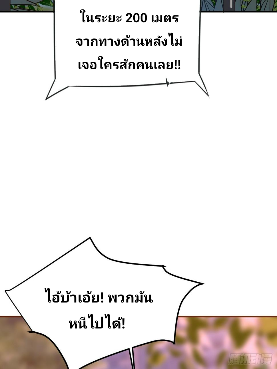 ฉันสุ่มตัวตนใหม่ทุกสัปดาห์ ตอนที่ 68 หน้า 7