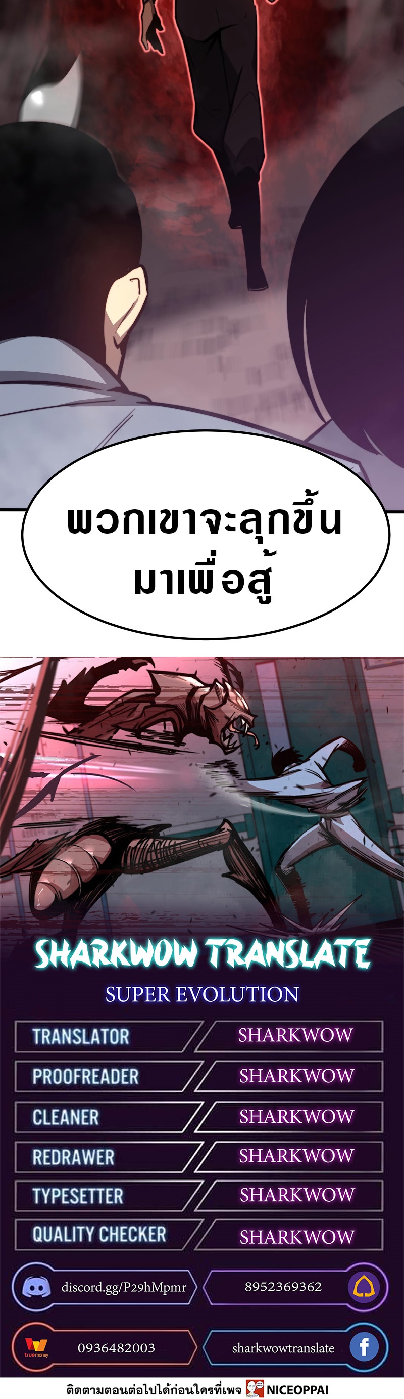 Super Evolution ตอนที่ 49 หน้า 21