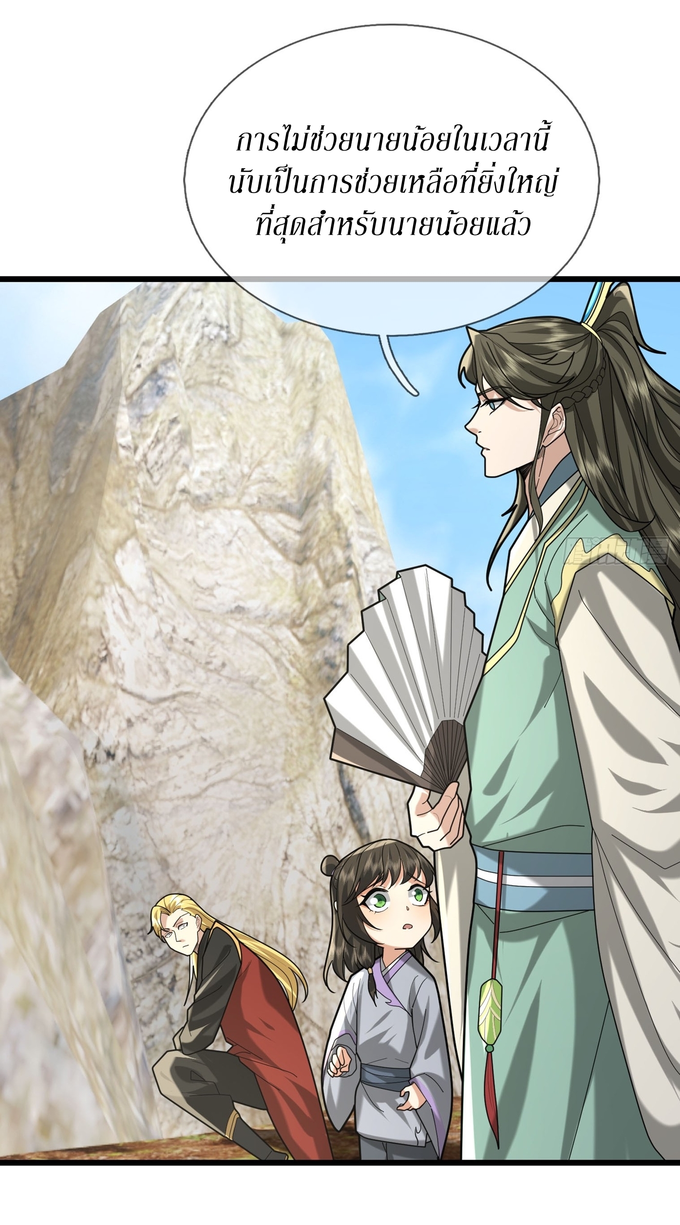 Immortals Are Slaves, Gods Are Servants, And the Emperor is a Watchdog ตอนที่ 6 หน้า 22