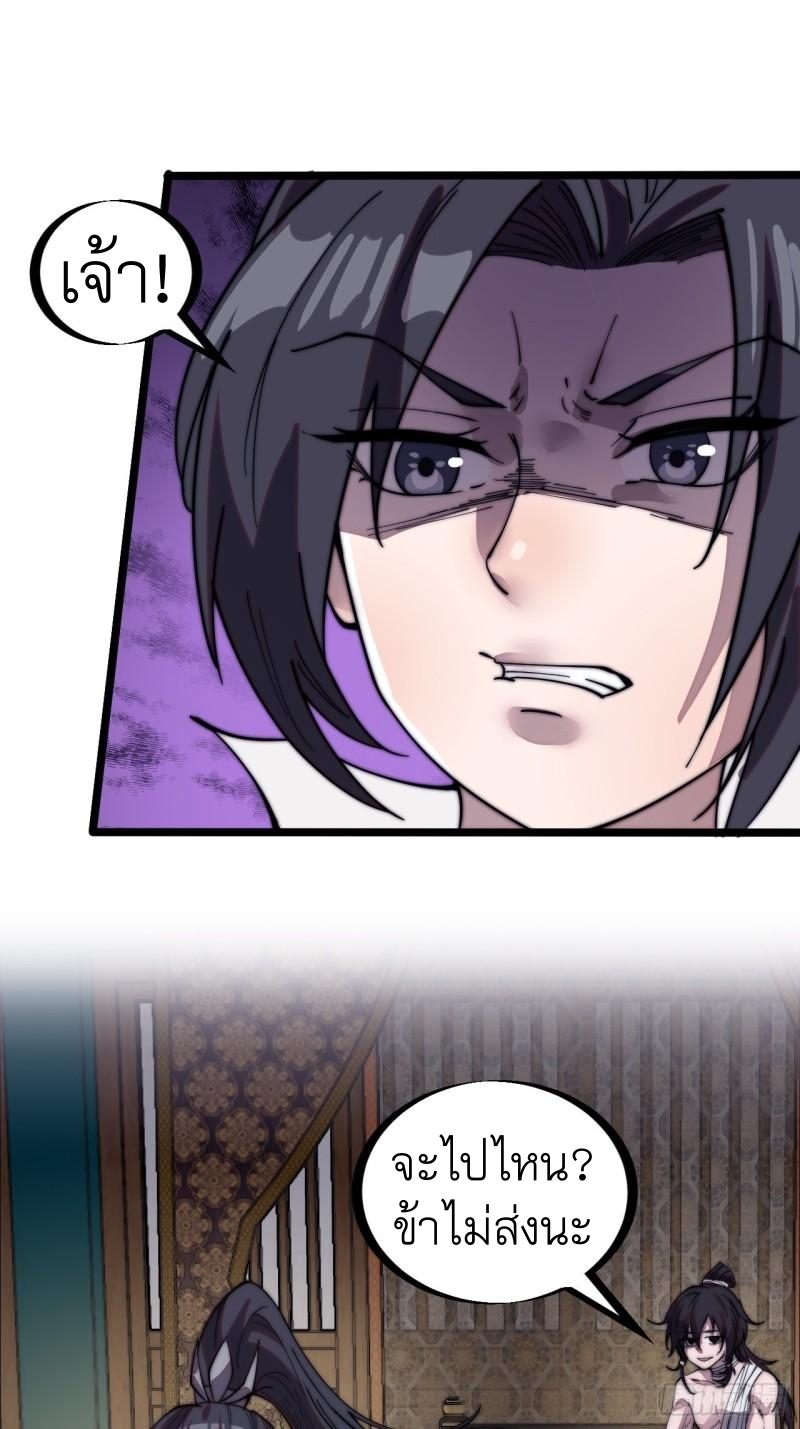 Starting a Mountain ตอนที่ 202 หน้า 28