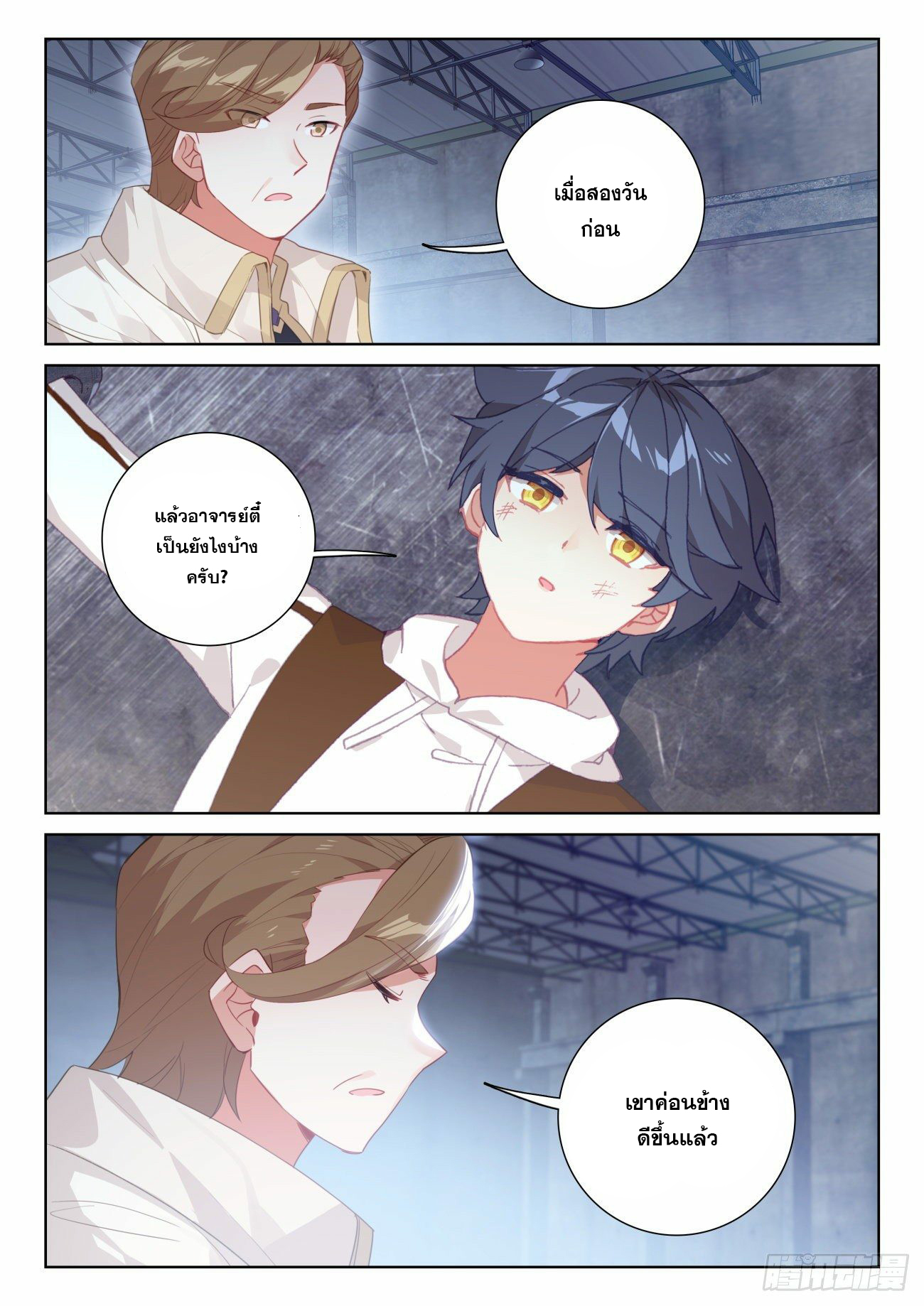 Child of light บุตรแห่งแสง ตอนที่ 60 หน้า 4