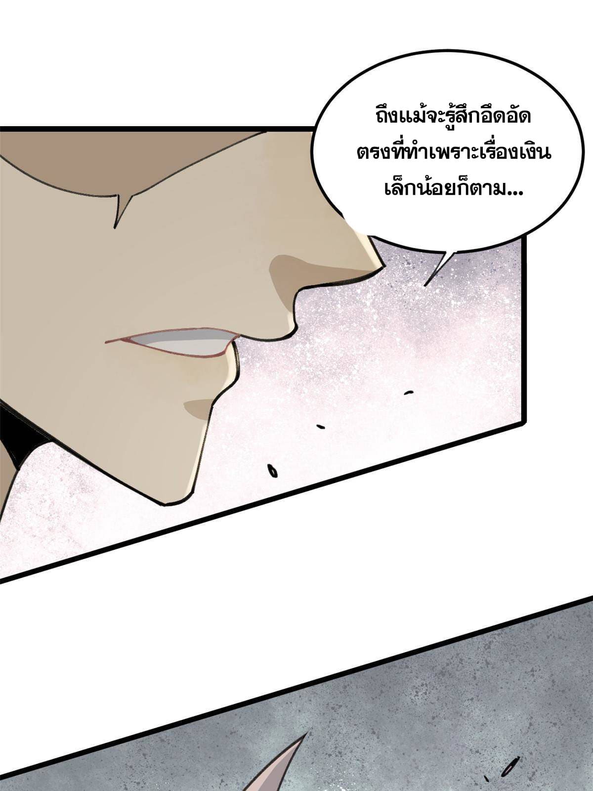 นิกายที่แข็งแกร่งที่สุด (ทันจีน) ตอนที่ 135 หน้า 57