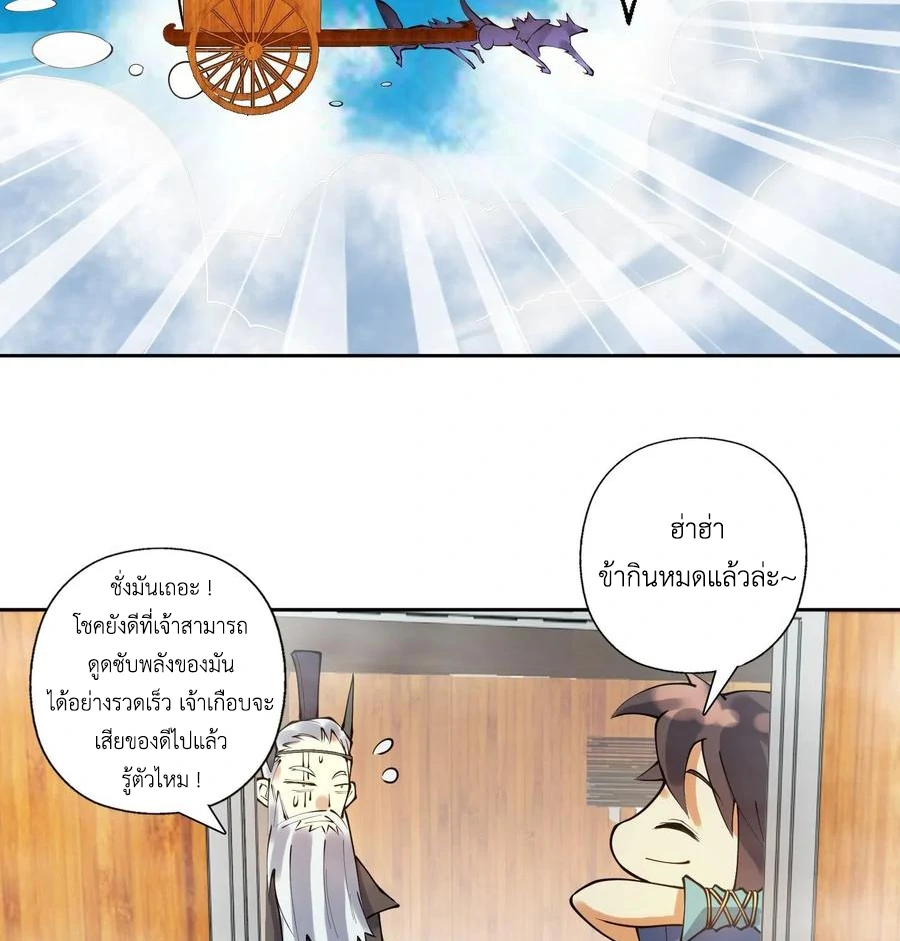 (จบ) Heavenly God Mnemonic (กำเนิดใหม่เทพวรยุทธตระกูลหยาง) ตอนที่ 139 หน้า 26