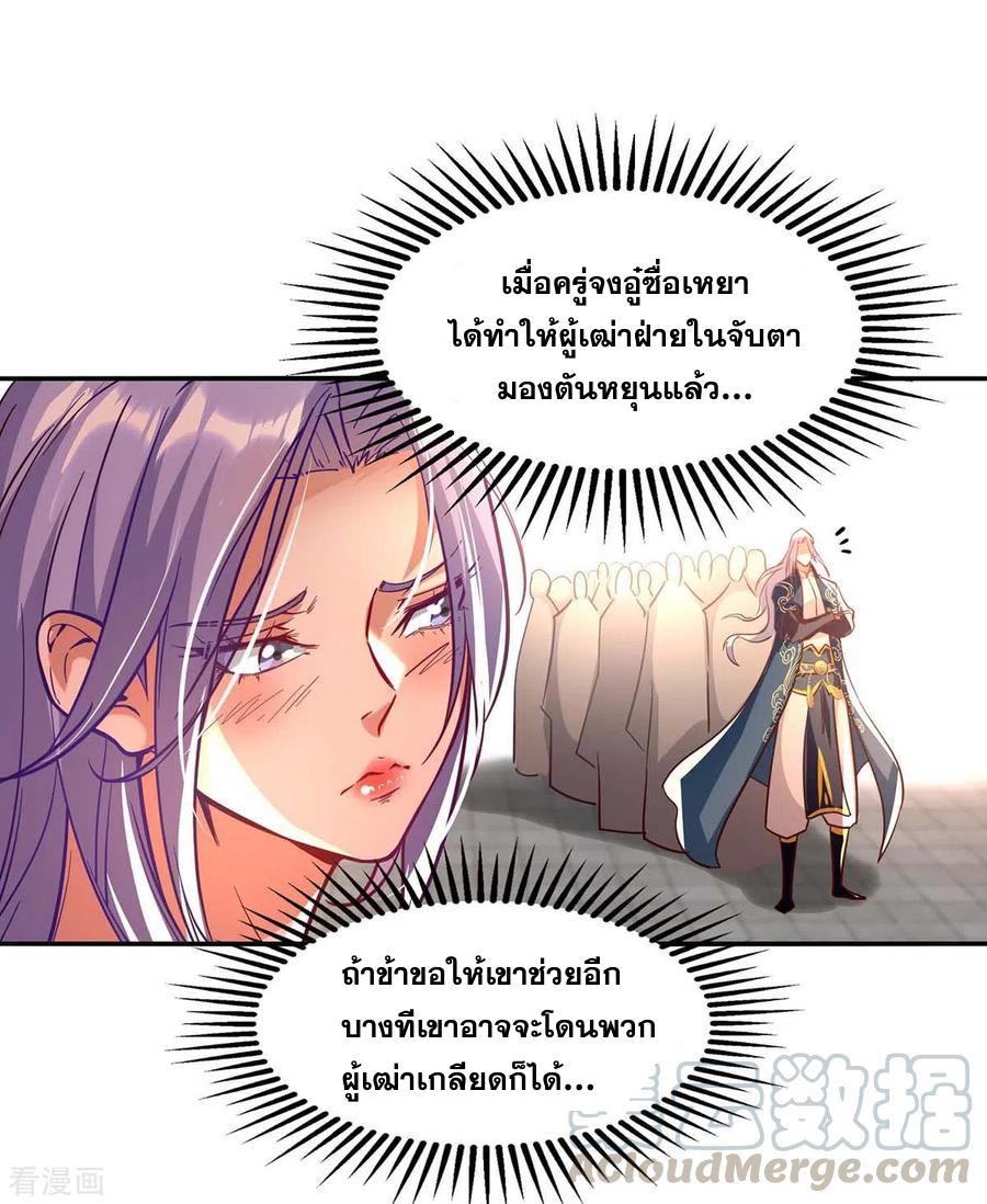 จักรพรรดิสวรรค์จุติ ตอนที่ 91 หน้า 19