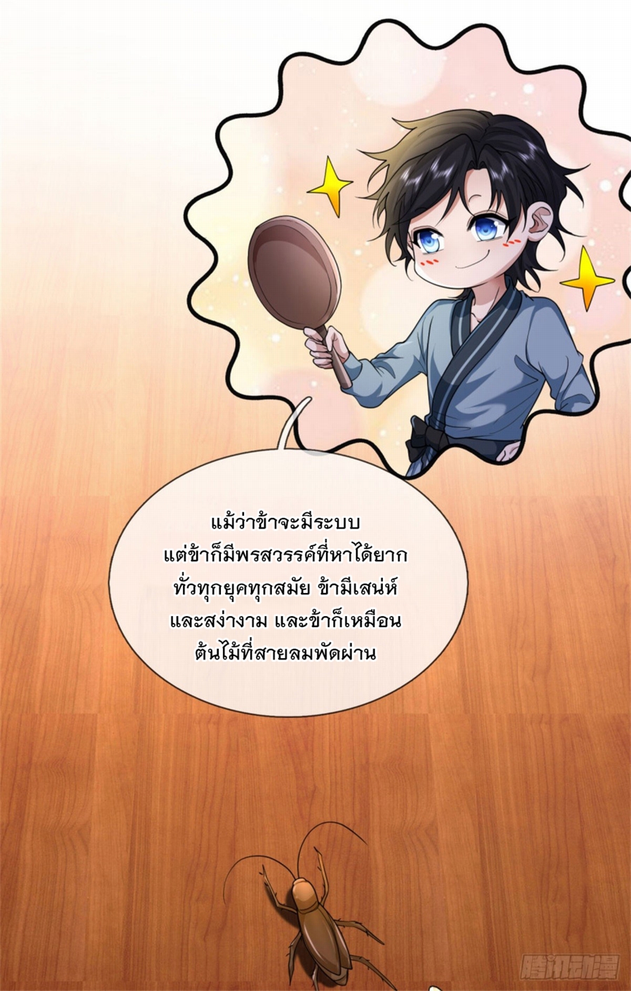 ข้าจะกลืนกินทุกสรรพสิ่ง ตอนที่ 3 หน้า 21