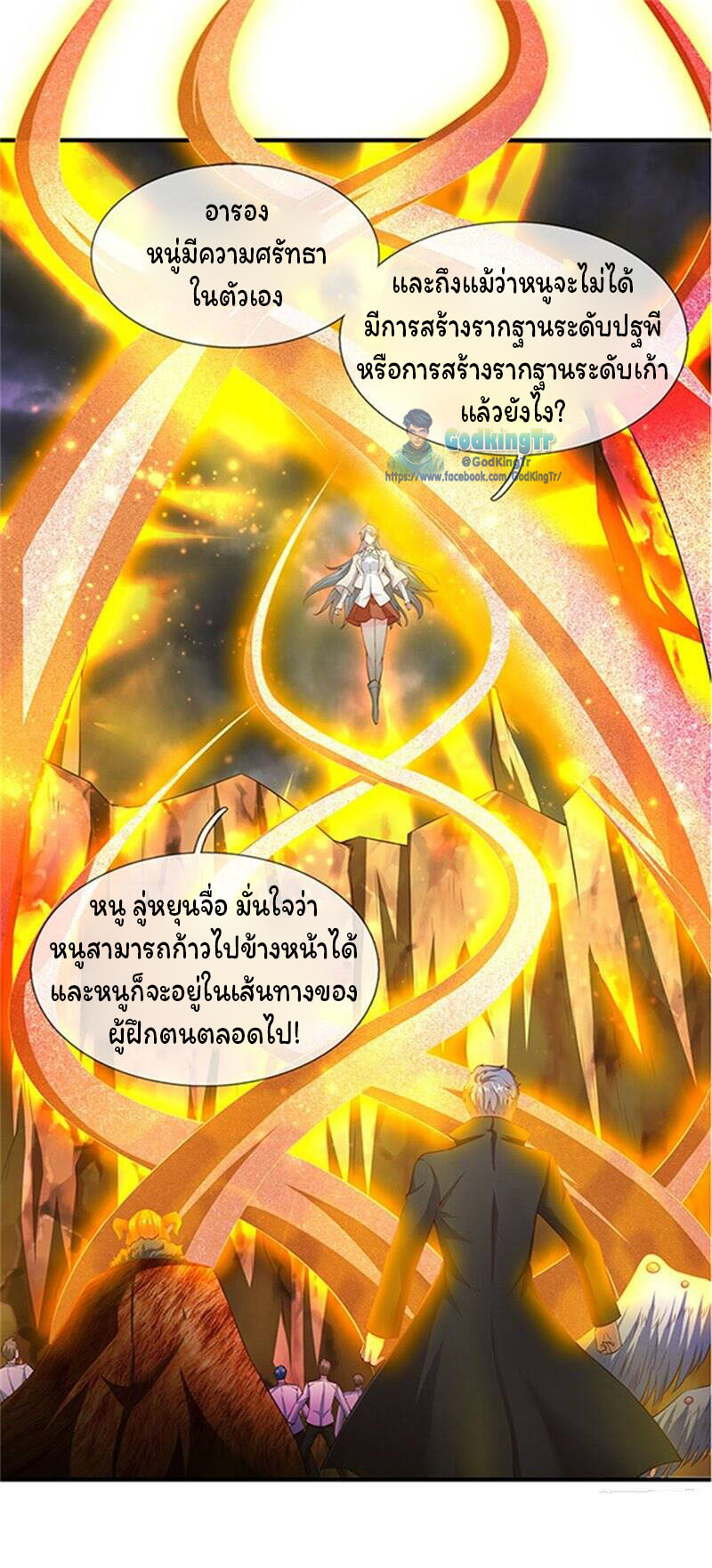 ราชาเทพนิรันดร์ (Eternal god king) ตอนที่ 110 หน้า 7