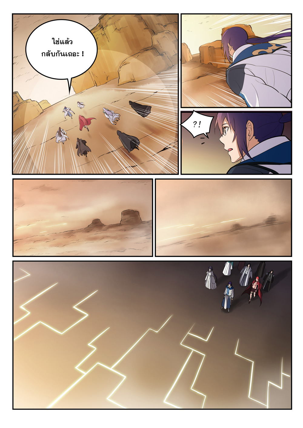 Apotheosis – การยกระดับสู่สถานะของพระเจ้า ตอนที่ 299 หน้า 9