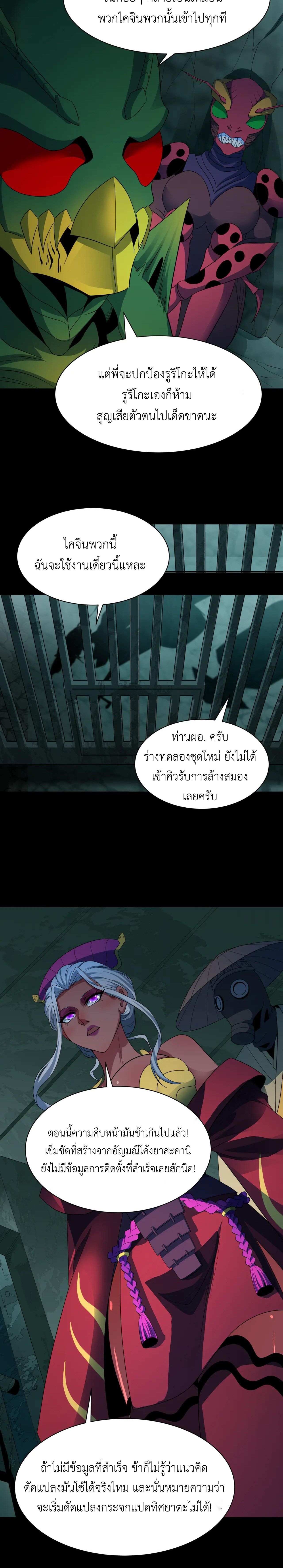 Era of the Haunted - ยุคสมัยแห่งภูตผี ตอนที่ 419 หน้า 15