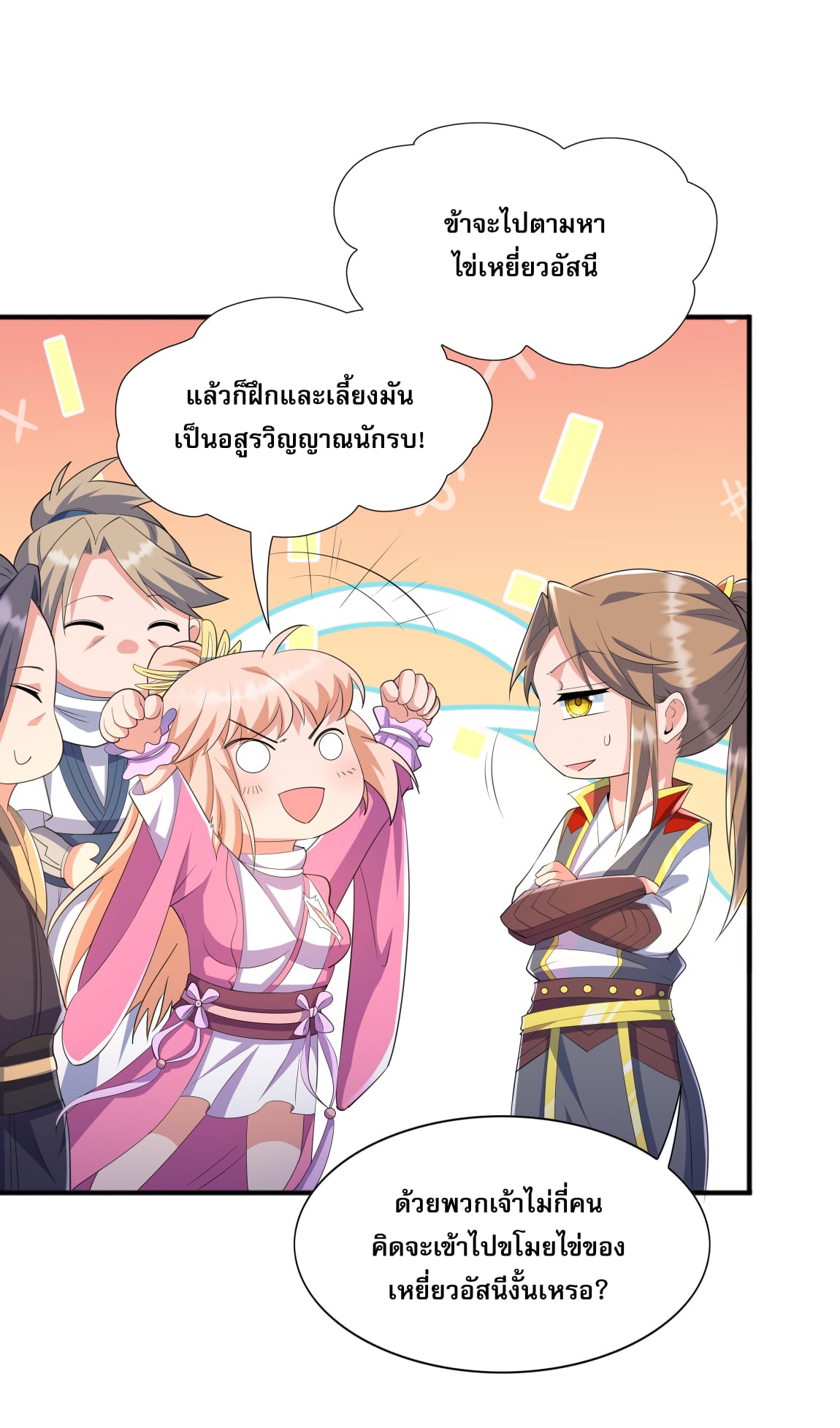 เทพเจ้าอสูรแห่งราชันสงคราม ตอนที่ 5 หน้า 16