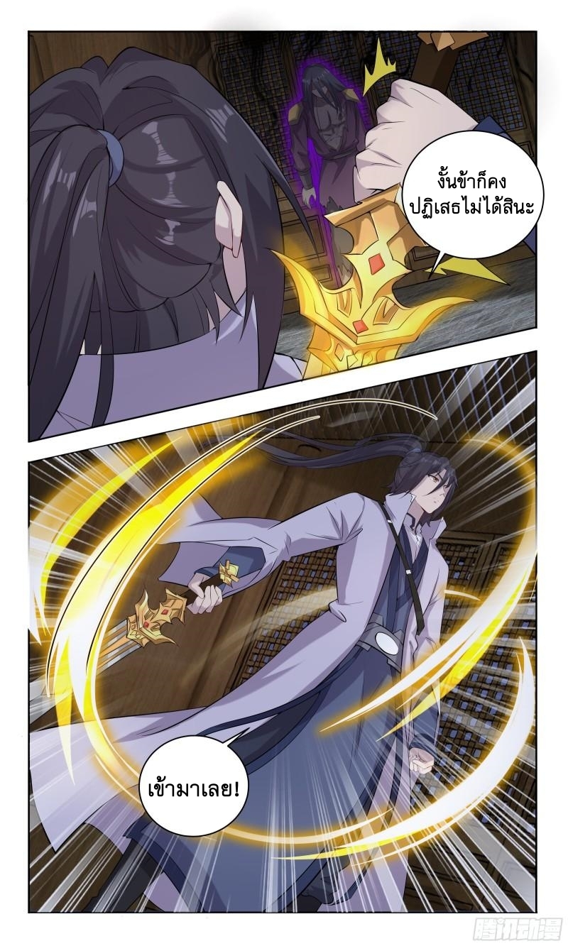 ข้าไม่ได้อยากเป็นเทพแห่งดาบ ตอนที่ 98 หน้า 13