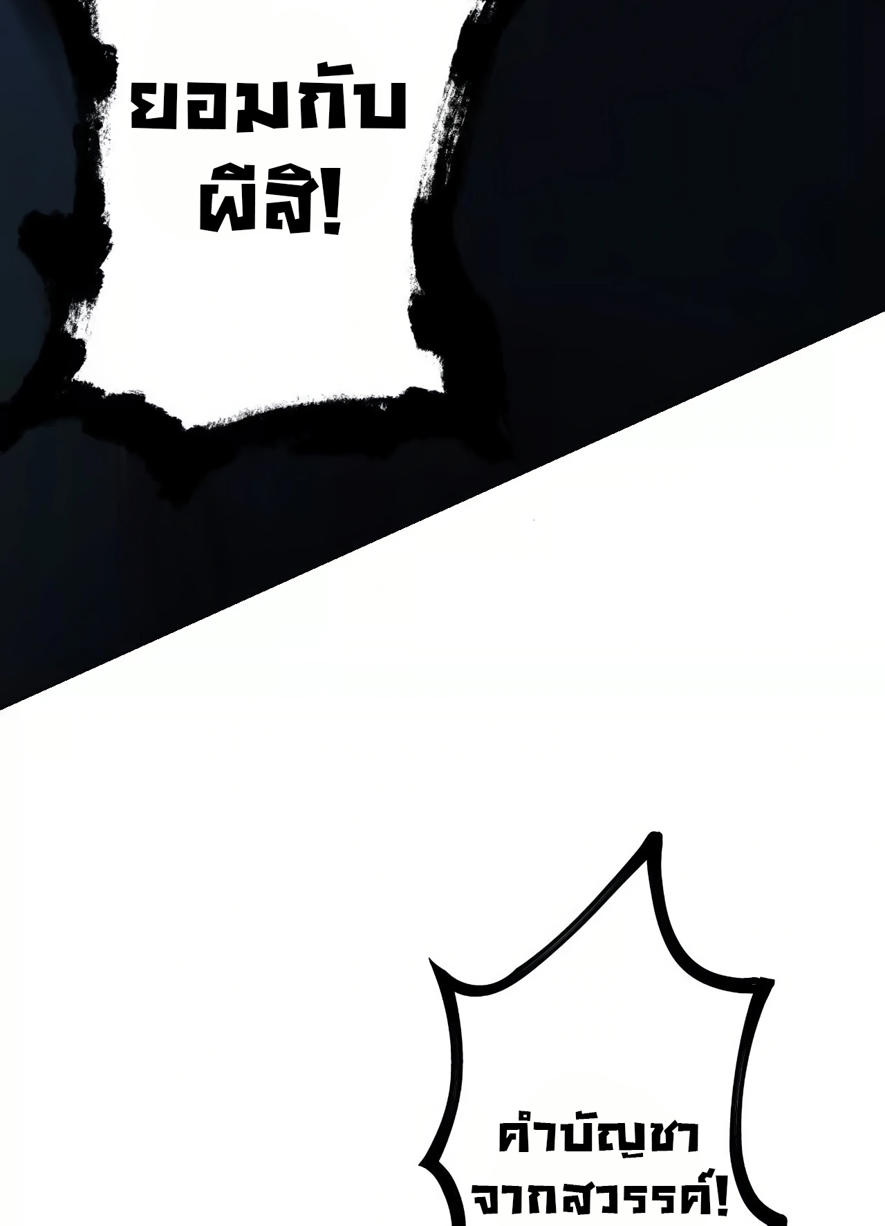 ยอดคน ณ โลกออนไลน์ ตอนที่ 3 หน้า 96