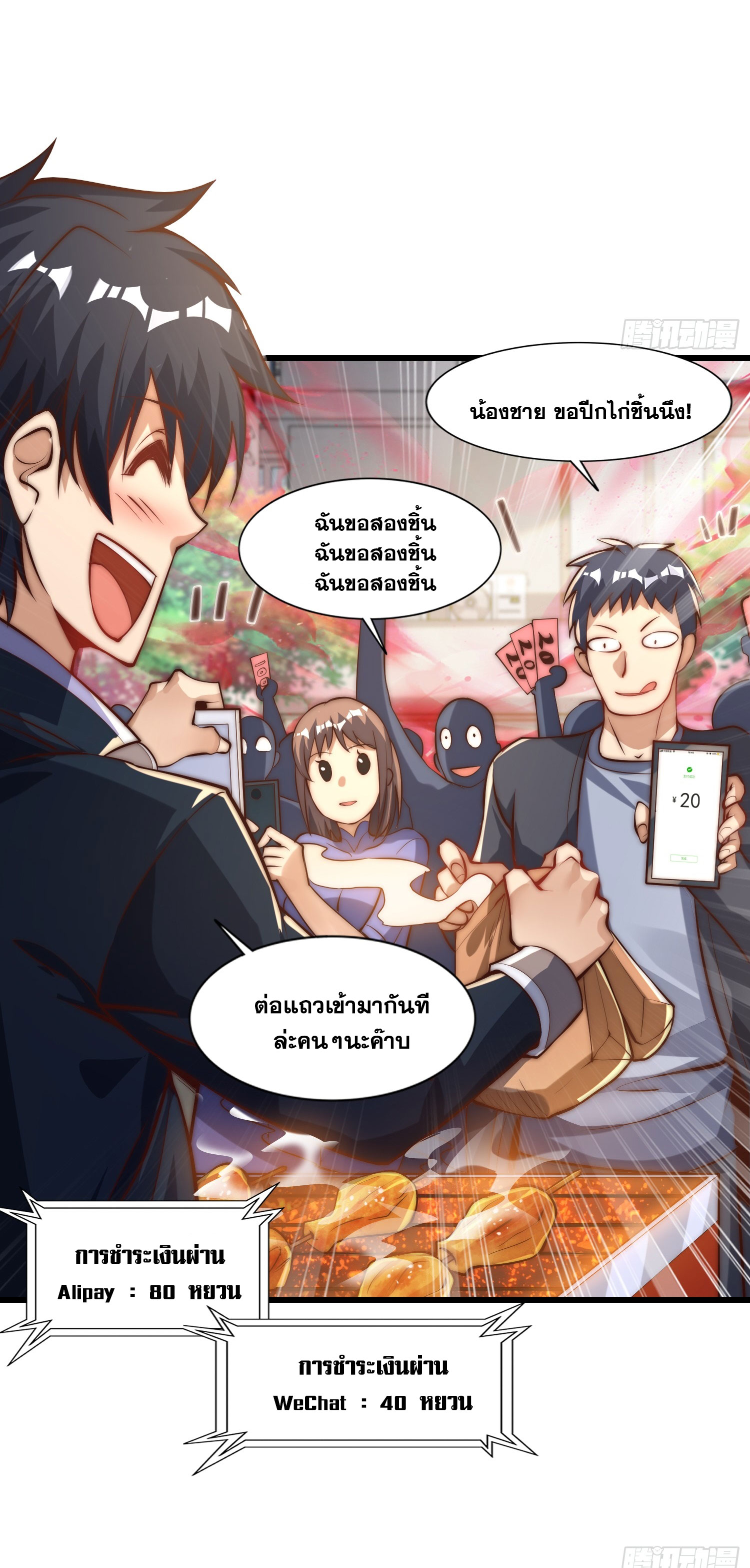 Awakening of Mountains and Seas ปลุกตำราขุนเขามหาสมุทร ตอนที่ 4 หน้า 71