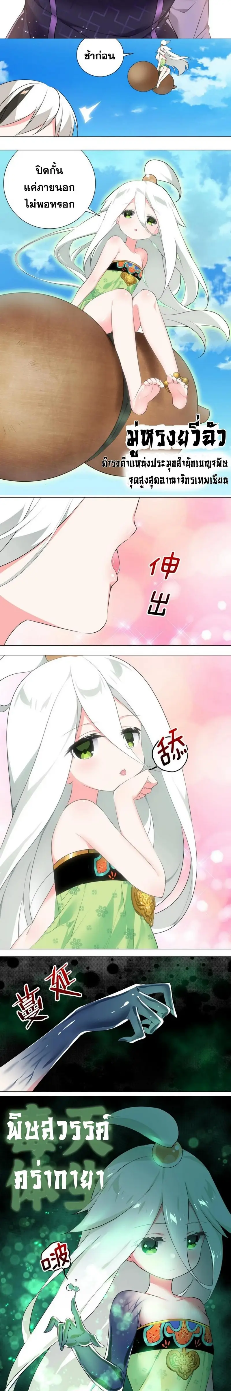 My Harem Grew So Large I Was Forced to Ascend ฮาเร็มสาวที่ต่างโลก ตอนที่ 1 หน้า 13