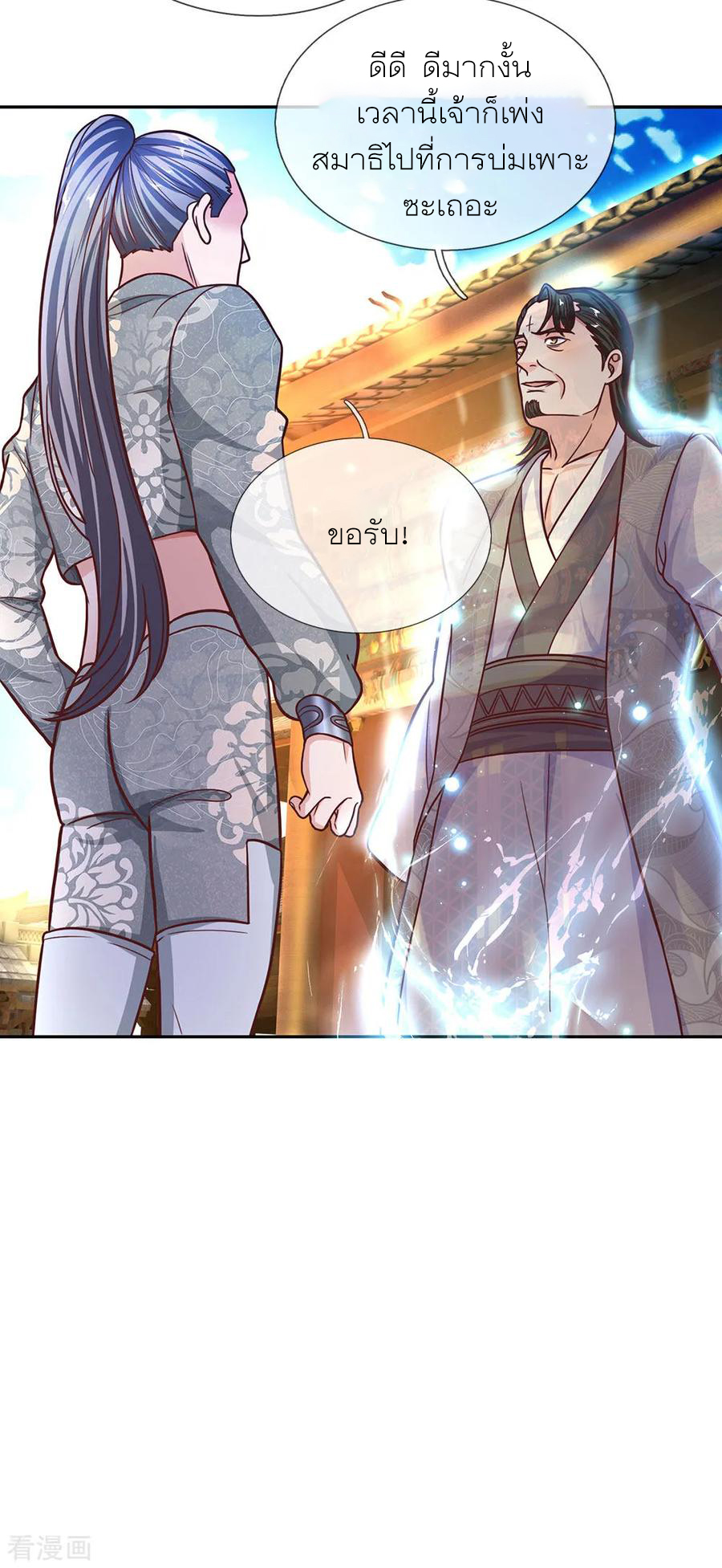 Shura Sword Sovereign ตอนที่ 134 หน้า 14