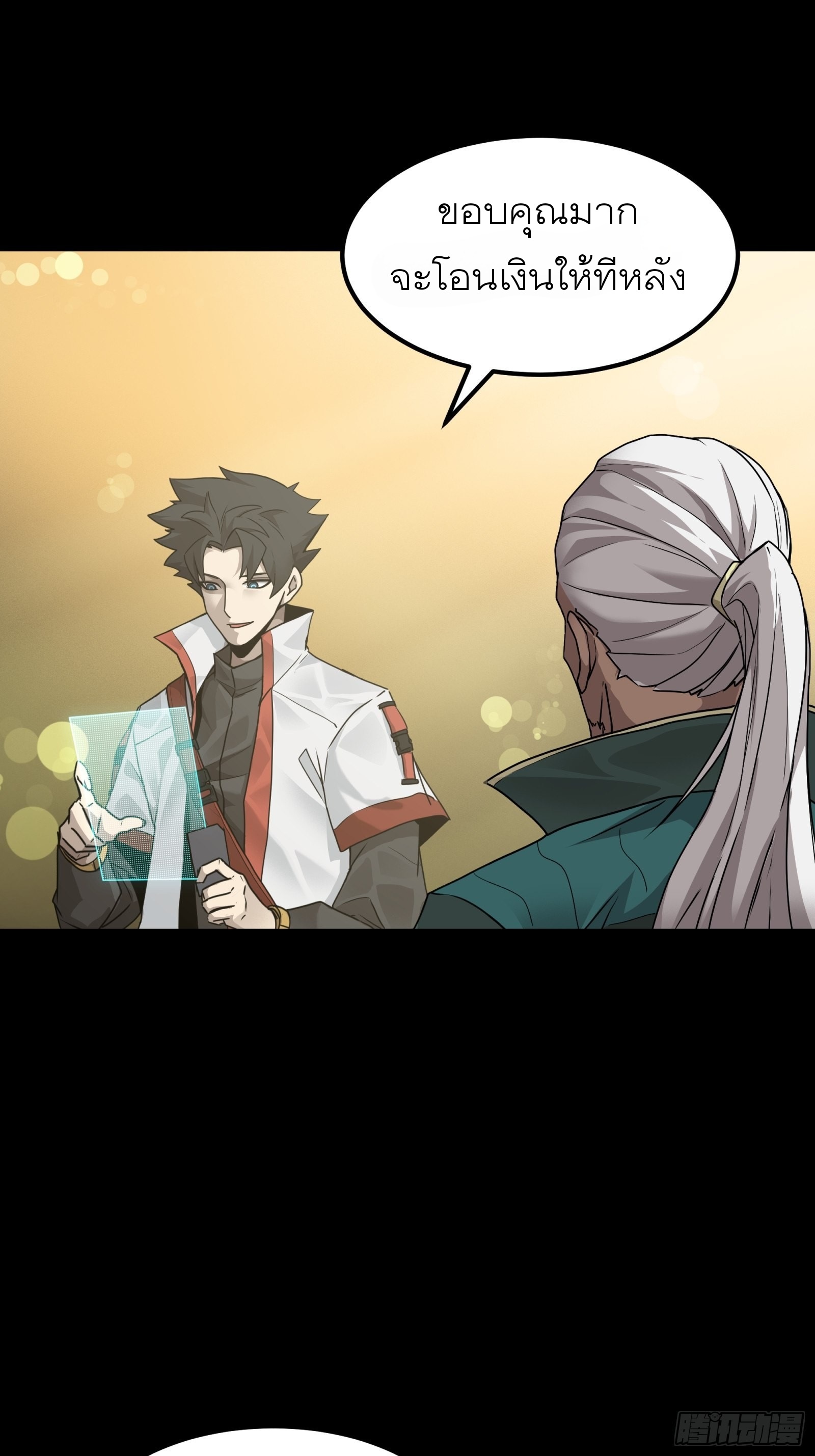 Legend of Star Genera ชนจีน ตอนที่ 65 หน้า 20