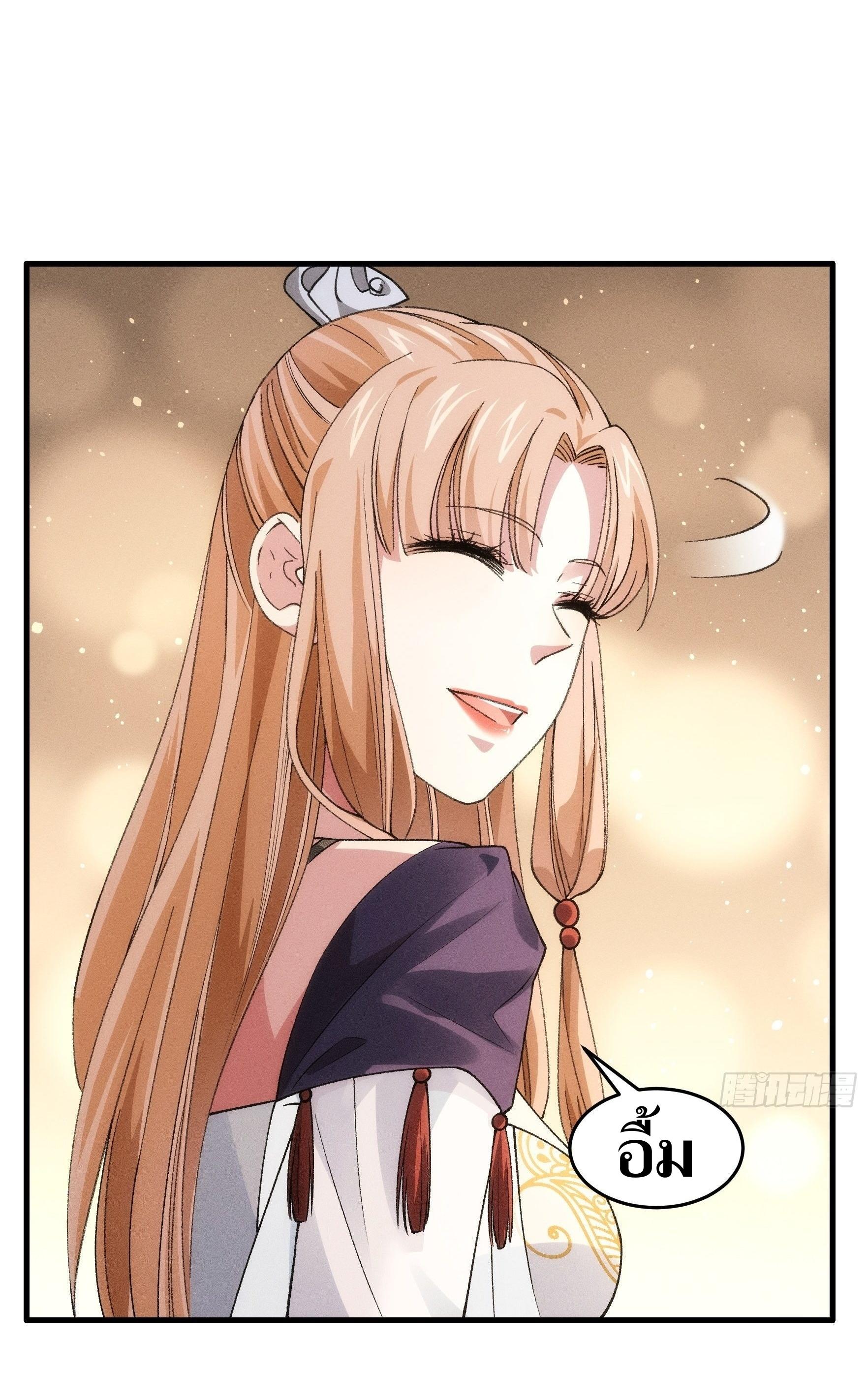 ข้าแค่ไม่เล่นไพ่ตามเกม ตอนที่ 35 หน้า 13