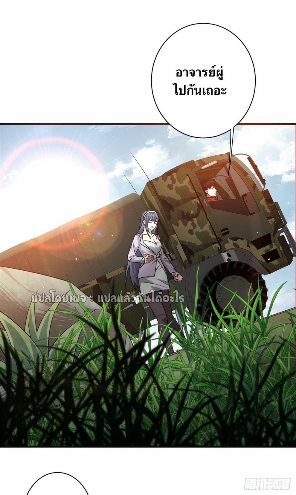 รูเล็ตเวิลด์ สุ่มไอเทมเอาชีวิตรอด ตอนที่ 129 หน้า 23