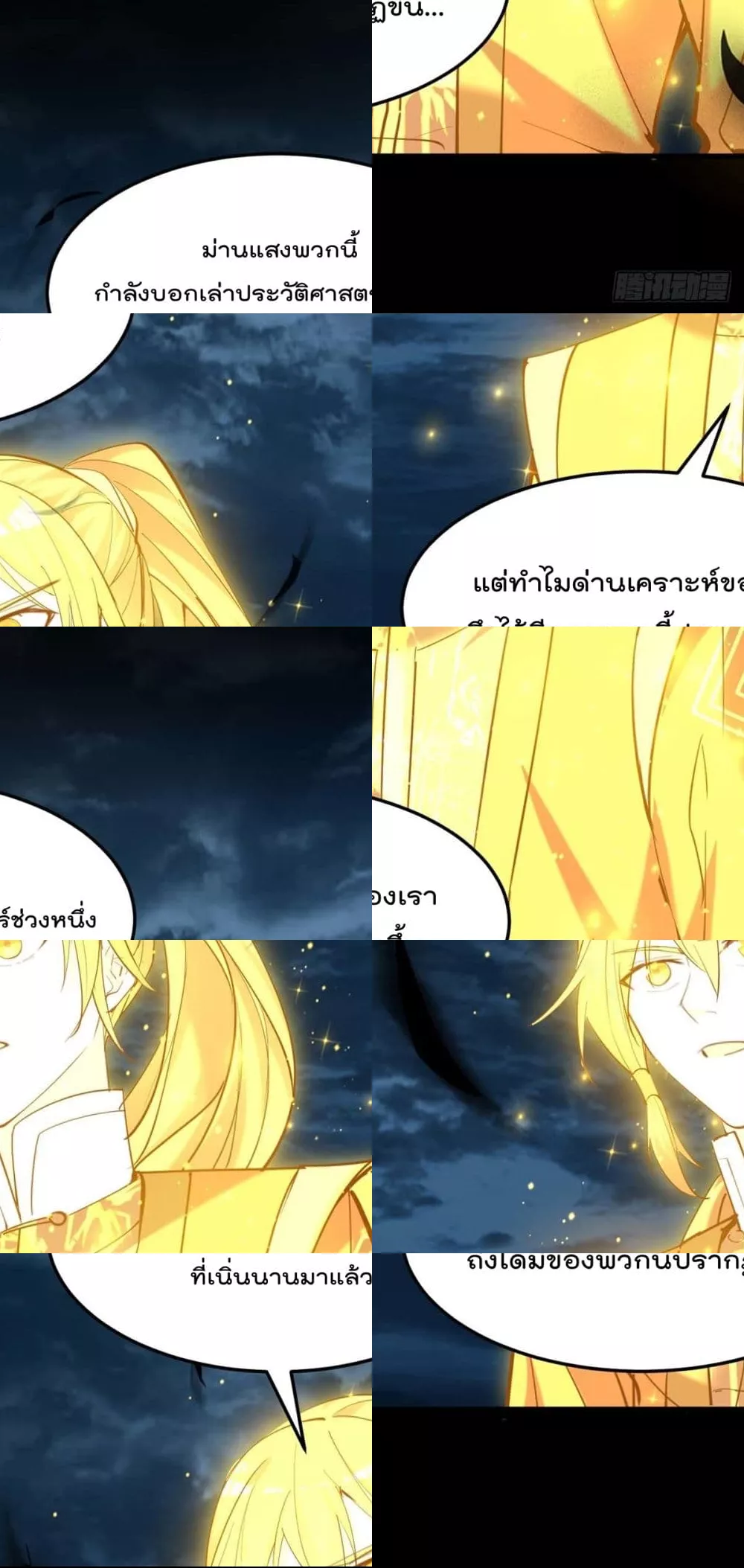 การกลับมาของจักพรรดิ์ ตอนที่ 272 หน้า 11