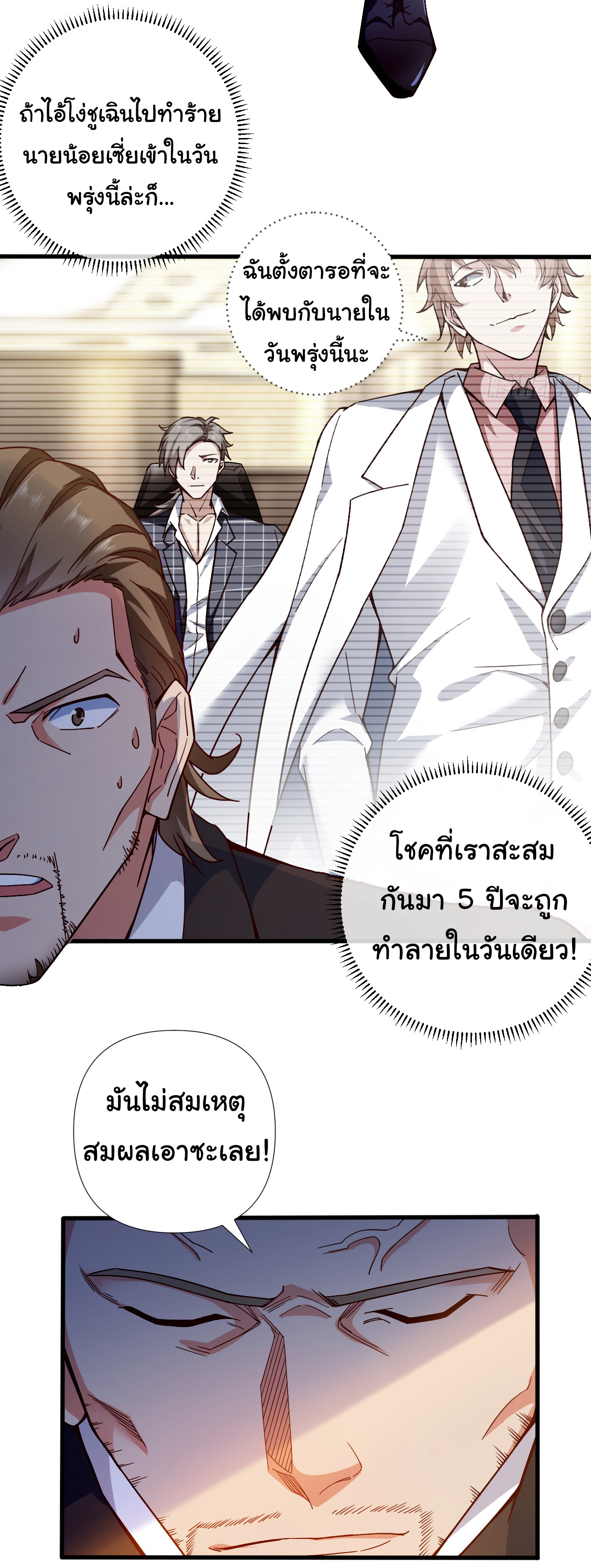 Chu Chen, the trash son-in-law ตอนที่ 3 หน้า 28
