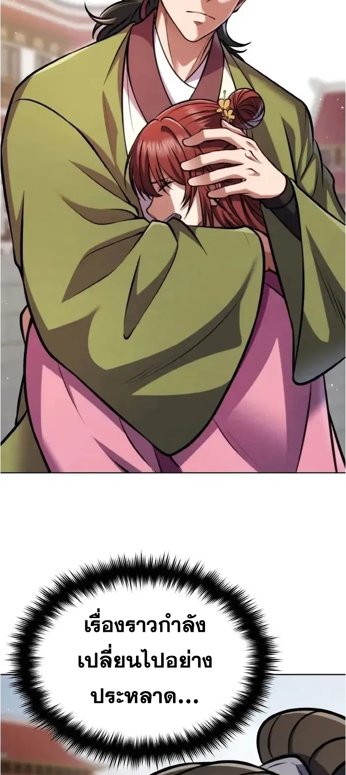 การหวนคืนของศิษย์ราชันแห่งยุทธภพ ตอนที่ 5 หน้า 67