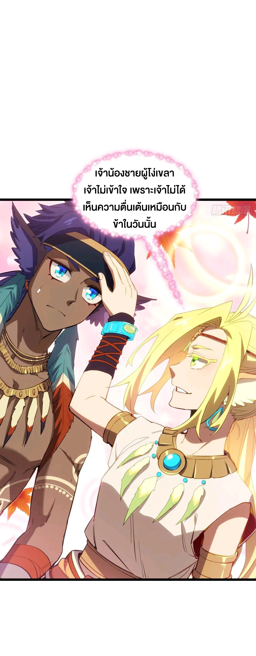 กำเนิดร่างเทวะบรรพกาล ตอนที่ 90 หน้า 23