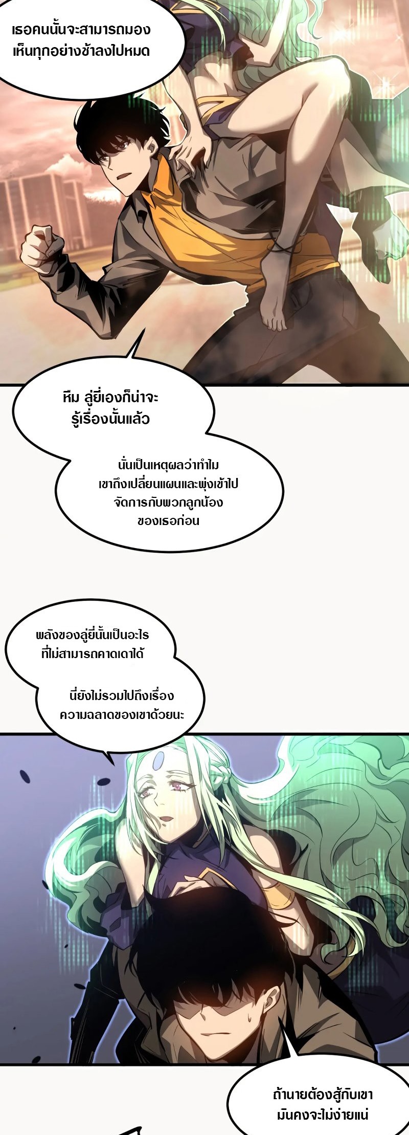 Super Evolution ตอนที่ 105 หน้า 27