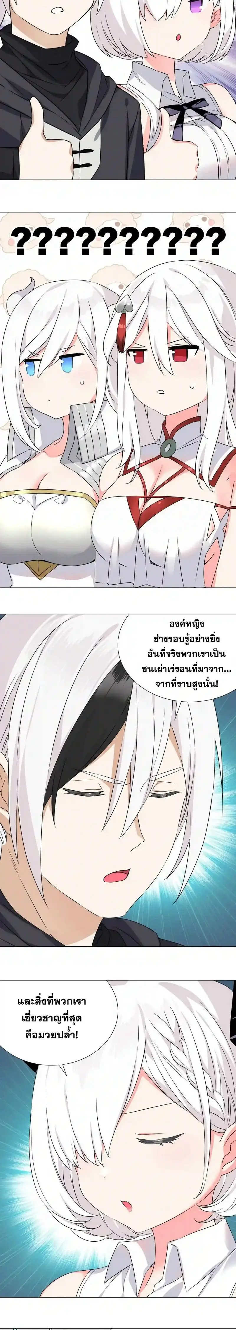 My Harem Grew So Large I Was Forced to Ascend ฮาเร็มสาวที่ต่างโลก ตอนที่ 54 หน้า 7