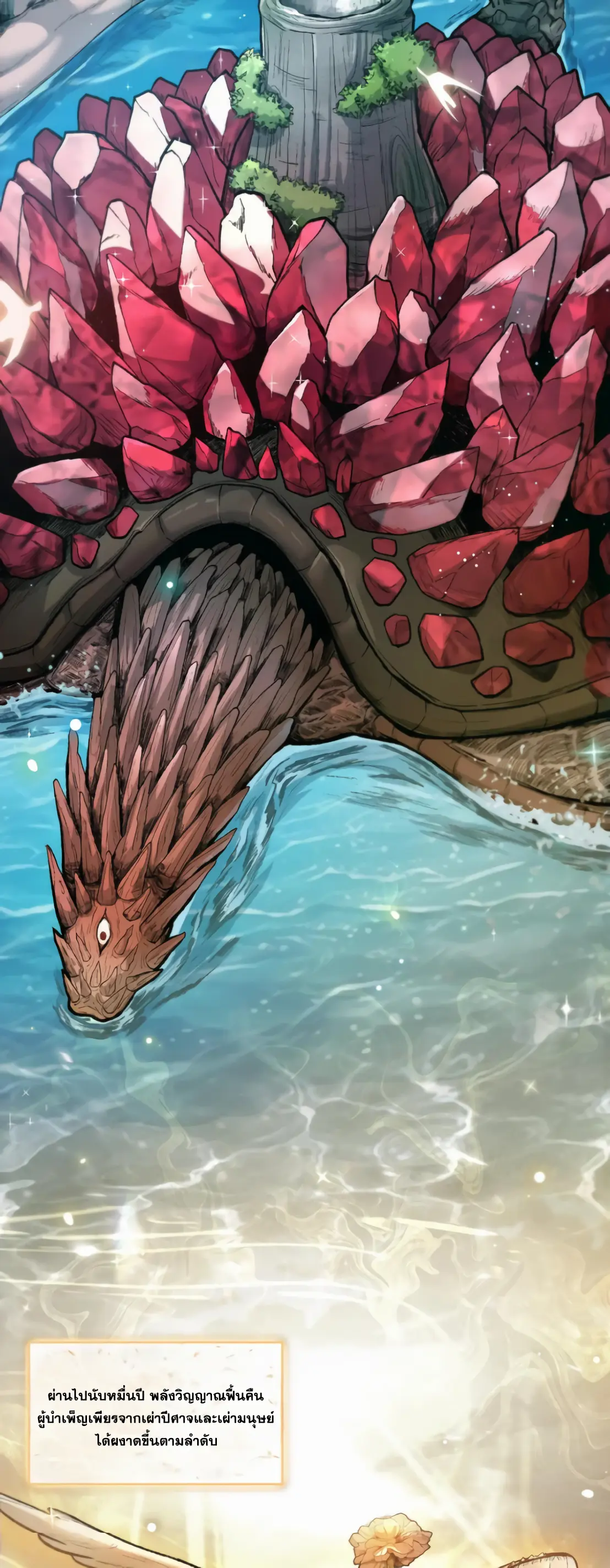 การบําเพ็ญเพียรเริ่มต้นจากการ ปลูกจักรพรรดินีปีศาจ ตอนที่ 1 หน้า 5